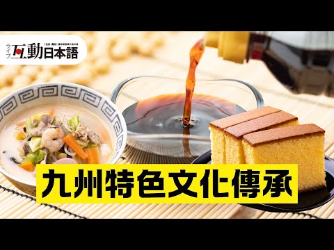 九州的特色美食怎麼來的？