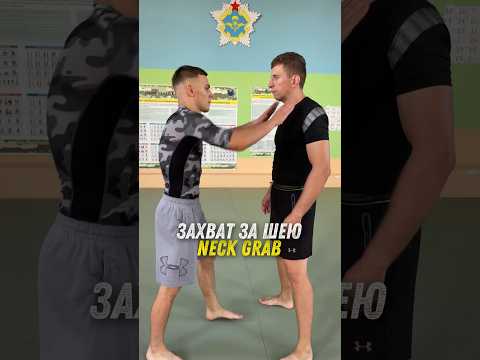 Когда схватили за горло