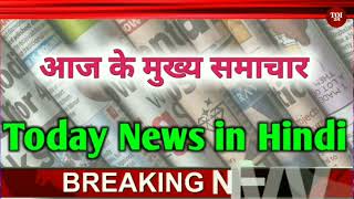 Today news in Hindi | 03 March 2022 | Current news in Hindi | Breaking news in Hindi