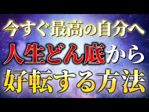 借金地獄から「時間・お金・場所」の自由を手に入れた人の話　どん底の人生を好転させる方法