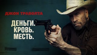 Земля мафии — Джон Траволта и Стивен Дорфф в криминальном боевике