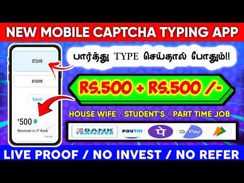 🏦I EARNED : ₹1500 | பார்த்து Type செய்தால் போதும்|Captcha Typing Job|Work From Home Jobs |Data Entry