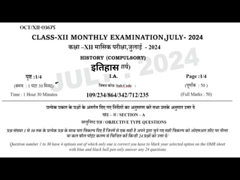 12th History Monthly Exam 2024 Question Paper|12th Monthly Exam 2024 History Question