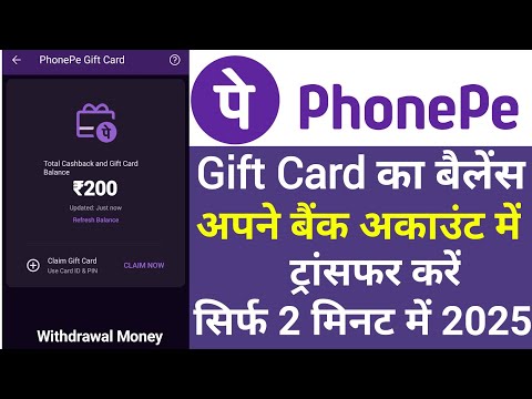 PhonePe Refer And Earn Cashback Withdrawal Kaise Kare | PhonePe Gift Card Bale Paise Kaise Nikale