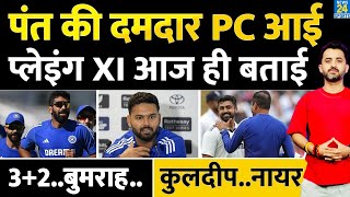 India Vs England, 3rd Test : Rishabh Pant Press Conference | Lord's | Bumrah | Kuldeep | Gambhir