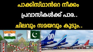 പാക്കിസ്ഥാൻറെ നീക്കം പ്രവാസികൾക്ക് പാര..ചിലവും സമയവും കൂടും.. | bjp