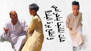 عبدالله الكلحاوي سرق المانجا من مزرعة الجيران واتضرب واتطرد من البلد هو وابوه
