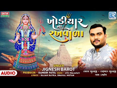 Jignesh Barot | Khodiyar Na Rakhwala | ખોડીયારના રખવાળા | Khodiyar Maa Song | New Gujarati Song 2025