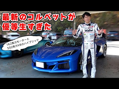 【 試乗 】ハイブリッド になった コルベット が、優等生すぎて 超オススメ。