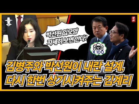 [尹대통령 최후 변론] 내란 세력이 누구인지 증거 영상으로 정리 해주는 김계리