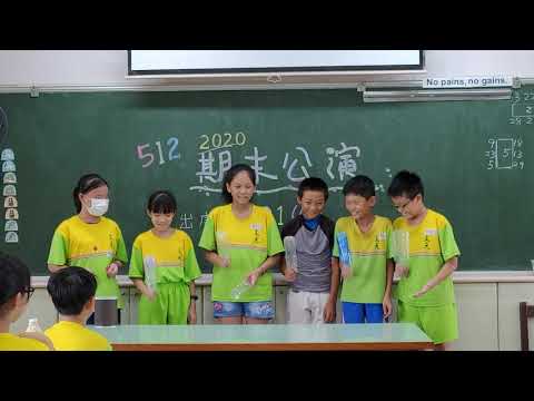 108學年 512第一組期末公演