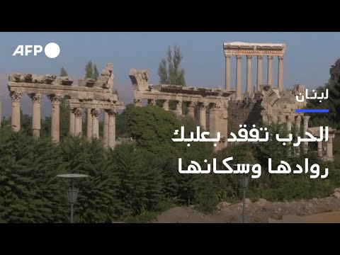 الحرب تفقد بعلبك اللبنانية روادها وسكانها | AFP