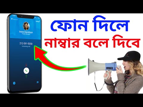 ফোন করলে নাম্বার বলে দিবে | how to speak number | Android Tech Studio