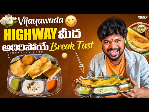 Best Breakfast on Vijayawada Highway 🛣️|Ft.5Monkeys Food