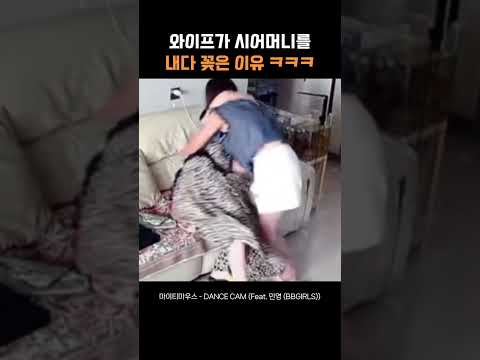 와이프가 시어머니를