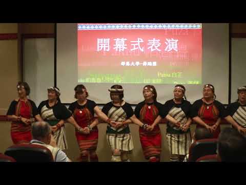 臺灣原住民族傳統命名文化開幕式