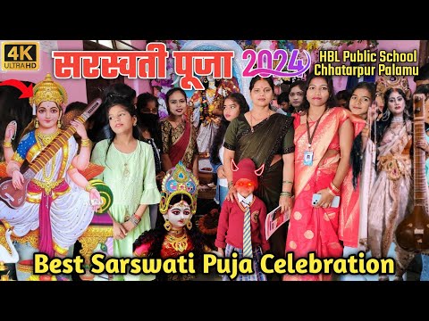 पलामू के मशहूर स्कूल में मनाया सरस्वती पूजा ! Sarswati Puja Celebration 2024 ! HBL Public School CTR