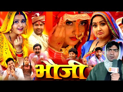 #Bhauji_Bhojpuri_movie भौजी भोजपुरी मूवी #Kajal raghavani #Ladomadhoshiyan review by Rajnish Babu