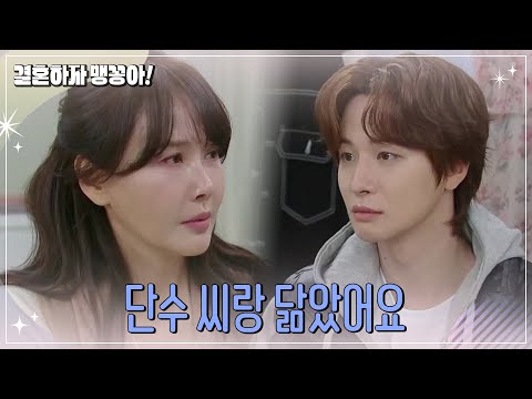 ＂단수 씨랑 닮았어요＂ 박상남에게 말하는 최수린 [결혼하자 맹꽁아!/My Merry Marriage] | KBS 241220 방송