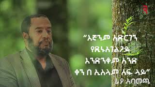 ራያ አባመጫ! አማርኛ የተቀነጨበ.