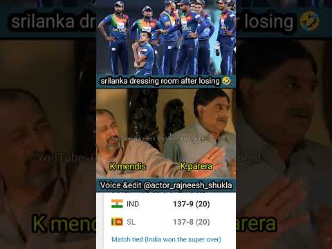 srilanka dressing room funny dubbing 🤣 #shorts #rajneeshshukla #indiavssrilanka #ytshortsindia