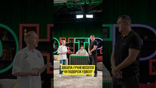 Дебати на тему: гучне весілля чи романтична подорож удвох? | КОНТРЛВЕ