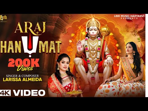 Araj Hanumat अरज हनुमंत | Larissa Almeida New Song | Neha Panhera | Hanuman Baba Ji Bhajan 2025