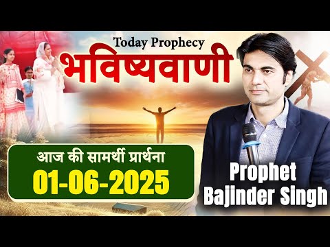 01 जून 2025 Prophet Bajinder Singh Live Prayer  @Prophet-BajinderSingh