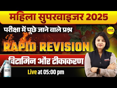 MAHILA SUPERVISOR MAHA MARATHON | MAHILA SUPERVISOR MCQ 2025 | MAHILA SUPERVISOR EXAM 2025