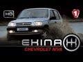 Chevrolet Niva L