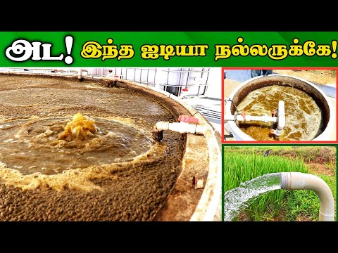 முழு தோட்டத்திற்கும் இங்கிருந்தே உரம் அனுப்பலாம்! | Bio Digester #biogas #biodigester