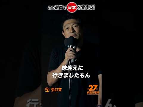安心して子供が産める社会に  #日本人ファースト  #日本人ファースト参政党  #参政党旋風  #参院選