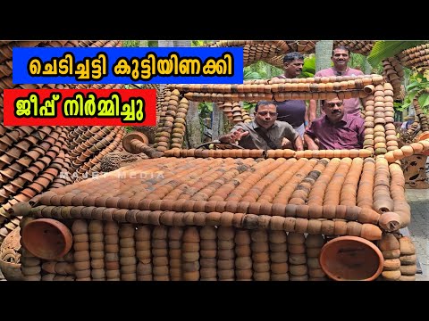 ചെടിച്ചട്ടി ഉപയോഗിച്ച് ജീപ്പും ഓട്ടോറിക്ഷും Nong Nooch Tropical Garden