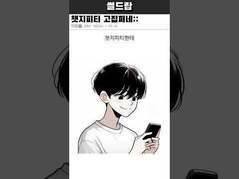 챗지피티 고집쩌네;;