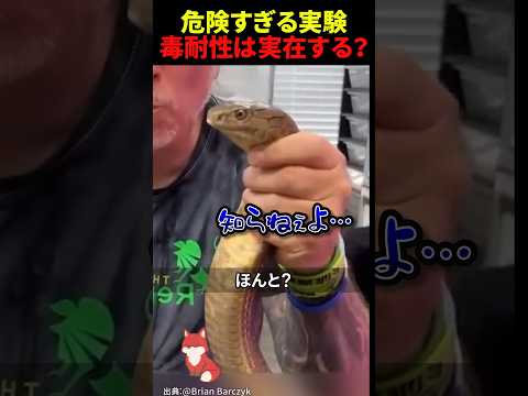 ㊗️100万回再生‼︎ 毒を体に入れると強くなる？驚くべき実話が世界を救った