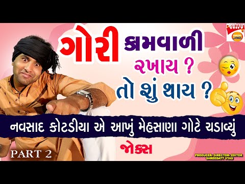 Navsad Kotadiya Jokes - ગોરી કામવાળી - Gujarati Jokes| Mehsana Live Comedy Show 2