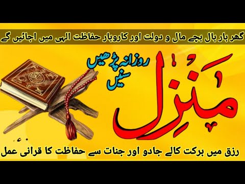 Popular Of Manzil | Manzil Dua Full | Kale Jadu Ka Tod | Kale JaduSe Hifazat Ka Wazifa Episode402۔ 