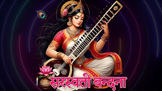 Saraswati Vandana | सरस्वती भजन | Binod Pachhai