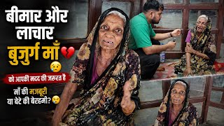 बेटा माँ के पास भिख मंगवाता था | Popatbhai Ahir | Team Pcf