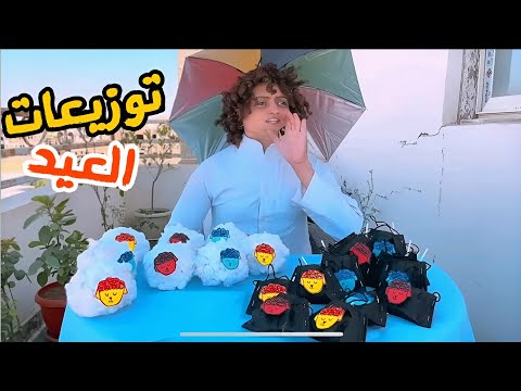 روتين اول يوم عيد الأضحى 🥳 🐑| البهريز