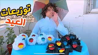 روتين اول يوم عيد الأضحى 🥳 🐑| البهريز