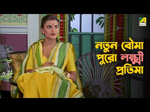 নতুন বৌমা পুরো লক্ষ্মী প্রতিমা | Bandini Kamala - Bengali Movie Scene | Sarika Thakur | Chhaya Devi