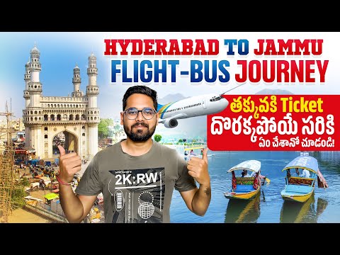Hyderabad To Amritsar Flight Journey || అక్కడ నుంచి Bus లో Jammu కి || నా తంటాలు చూడండి || Indigo
