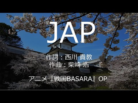 【カラオケ】JAP/abingdon boys school 【高音質 練習用】