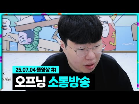 형님들 섭섭하네요..[25.07.04 #1]