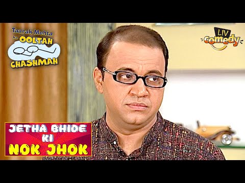 Jetha की बातों से Bhide हुआ Confuse | Taarak Mehta Ka Ooltah Chashmah | Jetha-Bhide Ki Nok Jhonk