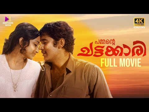 Chattakkari Malayalam Full Movie | 4K  | Lakshmi | Mohan Sharma | Adoor Bhasi