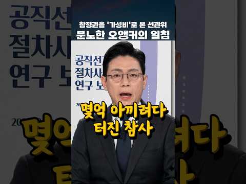 참정권을 '가성비'로 본 선관위 분노한 오앵커의 일침 #오대영 #참정권 #선관위