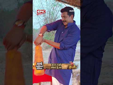 इंतजार खतम ! l Kusti l Anjana Singh l कुस्ती l World Television Premiere l 20 June l EPIC Bhojpuri