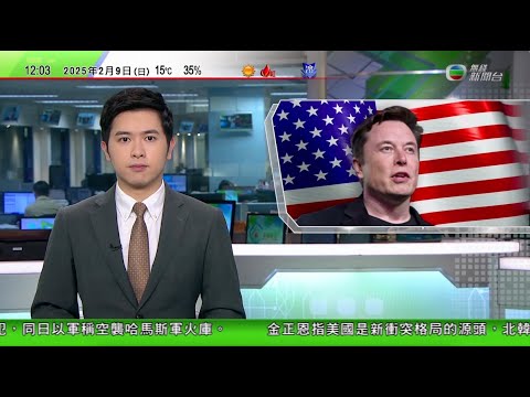 TVB午間新聞｜據報馬斯克無意收購TikTok 稱未用該平台｜金正恩：美國為形成新衝突格局源頭 北韓會持續採取措施應對｜四川宜賓市山泥傾瀉逾30人失蹤 習近平作重要指示要求全力搜救｜20250209